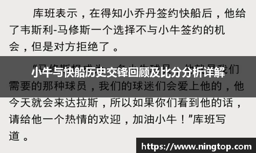 小牛与快船历史交锋回顾及比分分析详解